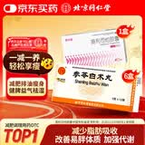 舒尔佳奥利司他胶囊120mg*48粒+参苓白术丸6克*12袋*6盒 减脂减重 排油瘦身 健脾益气祛湿