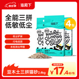 猫殿下小壳混合猫砂 猫豆腐原木膨润土三拼除臭低尘结团可冲厕所2.4kg 4袋升级