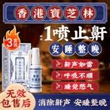 关德兴香港宝芝林止鼾器重度打呼噜止鼾神器液体鼻炎喷雾剂专用通气3盒