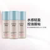 苏菲娜（Sofina） 控油持妆日本隔离乳妆前乳25ml SPF16PA++防晒控油不脱妆女化妆 3件装75ml