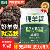 内蒙古羊粪发酵有机肥纯羊粪营养土种菜养花土壤通用型蔬菜肥料 大草原高品质颗粒肥 50斤发酵纯羊粪【内蒙直发】