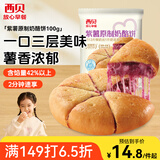 西贝莜面村紫薯原制奶酪饼100g 1个装 爆浆拉丝芝士 儿童餐开学早餐