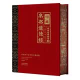 馆藏帛书道德经 湖南博物馆授权 全注全译全解正版原著 马王堆帛书本 易中天推荐 原文超大字+随文白话翻译+逐篇逐句解析 线装裱布烫金  送礼收藏图书 赠原文经折