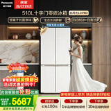 松下（Panasonic）白月光1.0PRO 510L十字门冰箱四开门家用超薄嵌入式风冷无霜一级能效NR-ED51CMA-W【国家补贴】