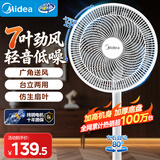 美的（Midea） 电风扇 家用风扇7叶落地扇立式轻音节能大风量电扇台扇迷你扇台立两用转页扇空气循环扇安静低音 店长推荐丨7叶劲风 百万单·SAF30AC 家用落地扇