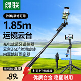绿联自拍杆三脚架手持手机1.85米落地支架手持防抖自拍云台360°旋转多功能便携铝合金适用苹果17小米