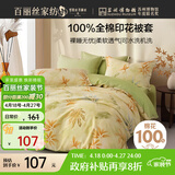 百丽丝水星家纺出品纯棉被套单件40支全棉被罩 家庭双人床上用品被套