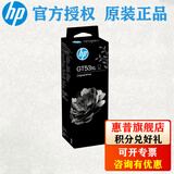 惠普（HP）GT53XL GT52墨水 适用Tank 519 518 531 589 676 755 798 591 GT53XL黑色(135ml)