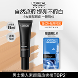 欧莱雅男士素颜霜自然色遮瑕保湿控油乳液提亮遮痘印护肤品礼物