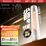 格力（GREE）空调 云逸/云佳Pro 3匹 变频冷暖 自清洁 智能WiFi 大风量 家用客厅 立式柜机 家电补贴以旧换新 云逸 三级能效 2匹