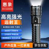 惠象 强光手电筒变焦远射便携户外防洪防汛户外巡逻长续航应急大电容全铝合金材质 Z26 个
