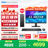 戴尔成就 新款 高性能台式电脑主机(14代i3-14100 16G内存 DDR5 512G)23.8护眼大屏 商用办公 教育学习