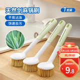 LYNN长柄洗锅刷锅刷子 植物剑麻去油污不掉毛厨房清洁刷锅神器1把