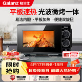 格兰仕（Galanz）微波炉烤箱一体机 光波平板速热 家用小型20升 双旋钮简易操作光波炉 易清洁内胆XB2