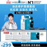 理肤泉【孙颖莎推荐】修护控油面膜套组(PRO+黑膜) 补水保湿护肤品礼物