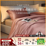 康尔馨酒店家纺 四件套纯棉 100支贡缎新疆长绒棉床单被套 烟粉色 1.8米床