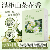 初蔓樟脑丸衣柜防霉防潮除味防蛀驱虫香薰包持久留香母婴级衣物干燥剂 【防霉防蛀】山茶花香氛樟脑丸1盒48枚 大型商超梅雨季防霉防潮驱虫必备品