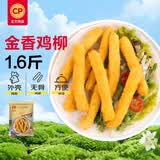 正大食品（CP）金香鸡柳1.6斤  鸡柳大人无骨鸡肉炸鸡柳 空气炸锅半成品鸡块