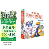 大侦探福尔摩斯小学生版第1辑上（1-3册）套装3册 7-14岁儿童文学侦探推理悬疑小说故事书小学生一年级二年级三年级四五六年级语文写作提升课外阅读书籍