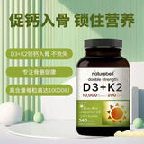 NATUREBELL维生素D3+K2胶囊椰子油骨骼健康补钙质240粒10000IU/5000IU/200mg 增强骨骼健康 240粒*1瓶