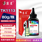 京呈TK1113粉盒适用京瓷FS-1025mfp/FS-1040/1060dn FS-1020/FS-1120MFP墨盒1125mfp打印机1520h硒鼓 黑色碳粉1瓶  80g/瓶