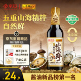 李锦记X京觅 山海鲜鲜生抽600g 五种食材提鲜【特级生抽】酱油人间百味
