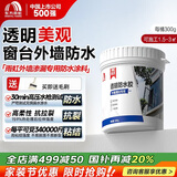 雨虹防水外墙防水涂料 透明防水胶 补漏王 窗台补漏透明隐形防水 300G