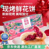 昆冠冠生园现烤鲜花饼云南特产玫瑰花饼休闲轻食450g礼盒装源头直发