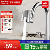 苏泊尔（SUPOR）厨房水龙头720°过滤器净水器防溅头万向旋转延伸自来水净化滤嘴S