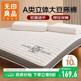 无印良品立体床褥加厚6cm A类大豆床垫遮盖物家用地铺可折叠褥子1.5x2米床