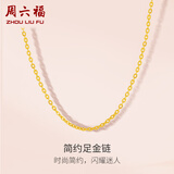 周六福足金999黄金项链女O字链生日礼物计价A0510871 约2.62g 40+5cm