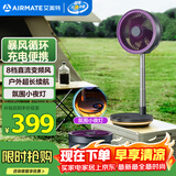 艾美特（AIRMATE）直流变频电风扇空气循环扇伸缩折叠收纳落地扇家用户外便携充电家用台式桌面节能电扇FA20-RD88