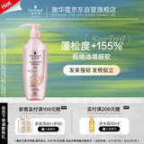 施华蔻（Schwarzkopf）丰盈韧养型洗发露400ml去油洗发水 发根蓬松无硅油洗头膏新老包装