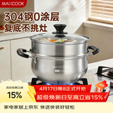 美厨（MAXCOOK）汤锅蒸锅 304不锈钢二层汤煲双层汤蒸锅蒸屉蒸格炖锅24cm MCT1267