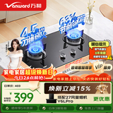 万和【小圆鼎X1】4.5kW液化气猛火一级能效63%热效率家电嵌入式家用煤气双炉具台X1燃气灶