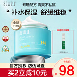 艾珂薇（ACWELL）N4面霜韩国进口补水保湿清爽不油秋冬季保湿霜男女士情人节礼物 【1瓶】N4面霜50ml+冻膜4ml