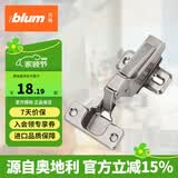百隆（BLUM）奥地利进口快装阻尼铰链静音缓冲衣橱柜铰链CLIP 100°五金配件 CLIP100°快装铰链/半盖