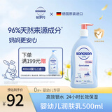 哈罗闪（sanosan）婴幼儿润肤乳500ml【0-12岁】身体乳面霜宝宝润肤霜清爽保湿滋润