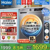 海尔（Haier）【新品58E】洗衣机全自动变频滚筒8/10/11公斤超薄洗烘一体家用大容量带烘干一级能效国家补贴 10公斤洗烘|1.1洗净比|六维减震 滚筒洗烘
