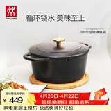 双立人（ZWILLING）珐琅锅汤锅铸铁锅圆形炖锅煲汤锅烹饪锅具燃气电磁炉通用黑色20cm