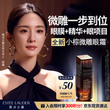 雅诗兰黛小棕微雕眼霜15ml抗皱淡纹护肤品套装化妆品礼盒生日礼物送女友