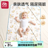 爱贝迪拉（AIBEDILA）婴儿隔尿垫可水洗防水透气新生儿隔尿垫80*100cm梦马星空