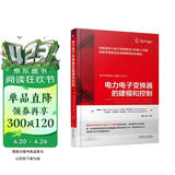 电力电子变换器的建模和控制