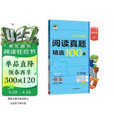 53小学基础练 阅读真题精选100篇 英语 三年级全一册 2026版 适用2025秋季