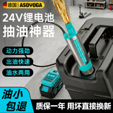 阿斯珈24v柴油抽油泵锂电池电动抽油神器加油便携式抽水泵小型抽油器 100W【24V高功率】5节款一电一充