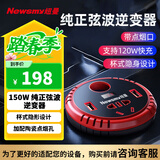 纽曼纯正弦波车载逆变器150W充电器12V转220V电源插座NB150豪华版
