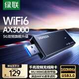 绿联USB无线网卡WiFi6千兆 WiFi接收器AX3000双频5G网卡 台式机专用电脑无线网络笔记本接收器智能免驱