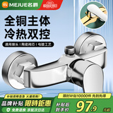 名爵（MEJUE）淋浴水龙头卫生间冷热混水阀黄铜加厚暗装花洒开关混水器Z-013182