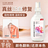 D.SIIS迪艾澌真丝泛白修复剂剂500ml衣服固色增艳还原剂固色剂
