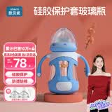欧贝妮玻璃奶瓶 硅胶保护套防摔奶瓶 带手柄 6个月 1-3月以上